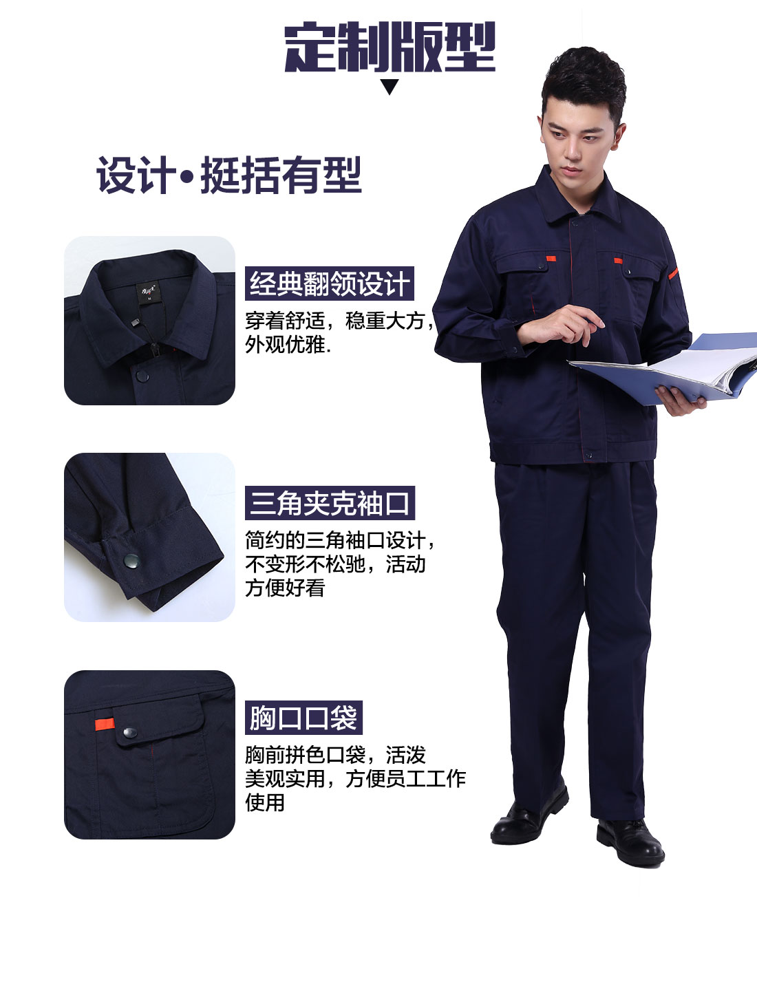 工作服装设计定制版型