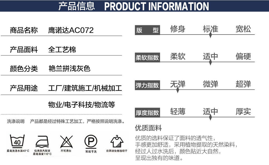 保洁员工作服产品信息