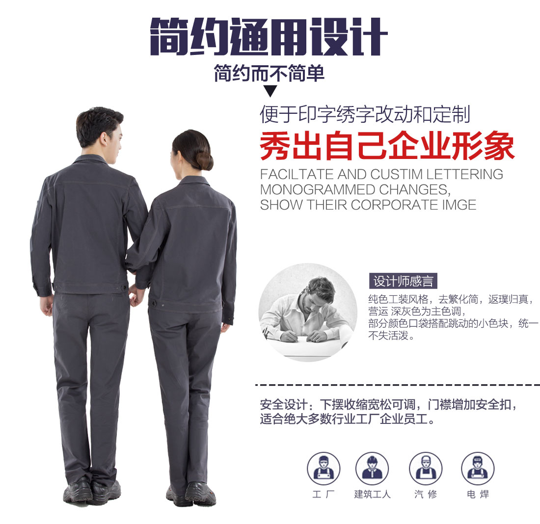 企业济南工作服设计