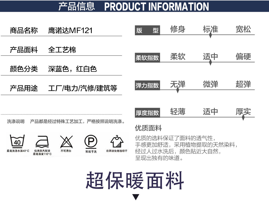 员工冬装详情页